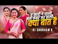 Download Lagu Tu Sadi G Ghali (Halgi Mix) DJ Shubham K क्या बात है dj song marathi 2023