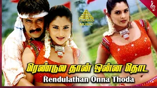 rendulathan onna thoda video song giri tamil movie songs arjun reema sen ramya d imman