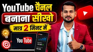 youtube Channel Kaise Banaye | youtube channel kaise banaen 2026 | how to create a youtube channel