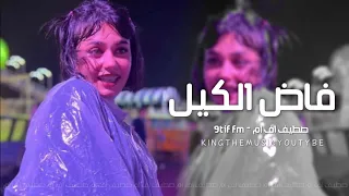 اغاني تيك توك        ليبيا   فاض الكيل طفح يغالي مطلوبه اكثر شيء   دندنها