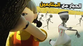 لعبة الحبار واقع افتراضي   التوتر سبعة مليون    دندنها
