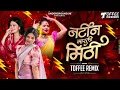Download Lagu Natin Marli Mithi Dj Song | Toffee Remix | Natin Marli Mithi | Tya Natin Marli Mithi | Dj Song