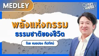 การเปลี่ยนแปลงพฤติกรรมในวัยเด็กส่งผลต่อชีวิตอย่างไร