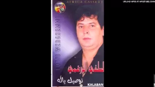 سبايب التنهيدة لطفي الورغمي 