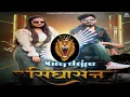 Download Lagu Singhasan Dj Remix Song | Akash Bhamla | Vibration Mix | @DjManojBhojpur