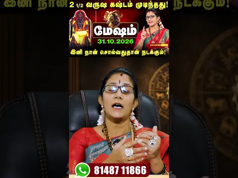 October 31-க்கு பின் இந்த ஒரு மாற்றம் உங்கள் தலையெழுத்தையே மாற்றும்! மேஷம் l MESHAM - GURU ATHISARAM