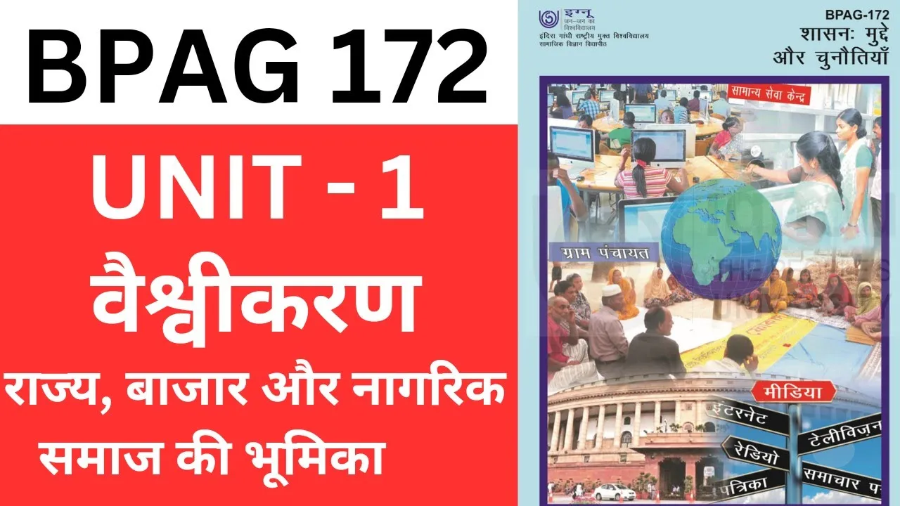 BPAG 172 || Unit 1 - वैश्वीकरण: राज्य, बाजार और नागरिक समाज || #BPAG172 #ignouassignment
