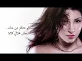 لو بصلي - يارا | Law Basseli - Yara