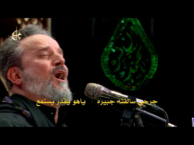صاحت جروح الحسن | الرادود باسم الكربلائي
