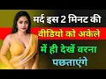 Download Lagu समझदार पुरुष जरूर देखे ये वीडियो... Chanakya Niti || Hindi Motivation@RadhaRelationship