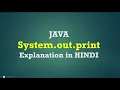 System out print in JAVA Explained in Hindi