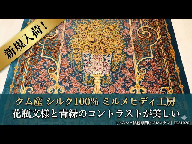 ミルメヒディ工房 花瓶と花束（フレンチデザイン）ティールグリーン 83×121cm (ID21020)