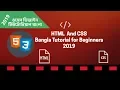 HTML basic structure Bangla Tutorial for Beginners 2019 part - 4