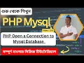 How to Open a Connection to MySQL in PHP