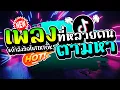 Download Lagu #เพลงที่หลายคนตามหา🔥#ฮิตในTIKTOK 2023 ( Fantasia De Amor ) - UZEEREMIX