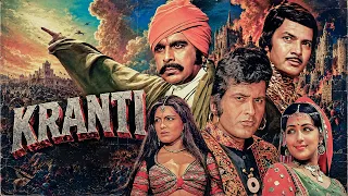 Dilip Kumar और Manoj Kumar ने अंग्रेजों के खिलाफ छेड़ी जंग! | Kranti (1981) | Superhit Hindi Movie
