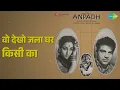 वो देखो जला घर किसी का | Anpadh | Lata Mangeshkar Songs | Mala Sinha