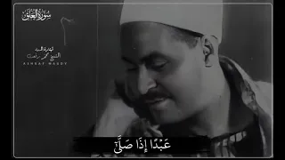 من سورة العلق   الشيخ محمد رفعت دندنها