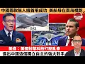 盧永雄「巴士的點評」中國兩款無人機首飛成功，美航母在南海祼跑。美媒：美國對華科技打壓亂拳，逼出中國這個獨立自主的強大對手。 12月16日