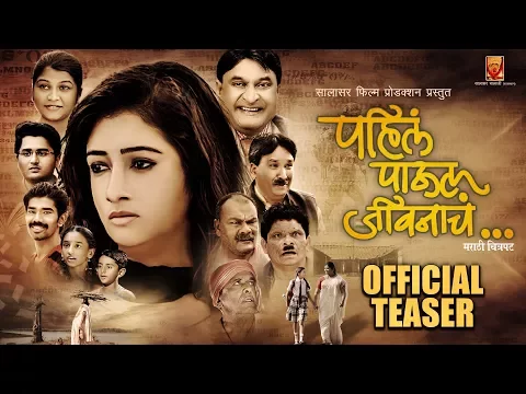 Pahila Paul Jivnacha Official Trailer Latest Marathi Movie |  Marathi 2017 Movie