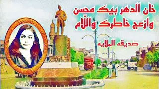 مقام بهرزاوي نادر صديقة الملايه رثاء عبد المحسن السعدون 1929 An Old Iraqi Maqam 