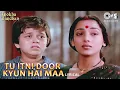 Lagu Tu Itni Door Kyu Hai Maa - Lyrical | Anokha Bandhan | Alka Yagnik | Shabana Azmi | 90's Hits
