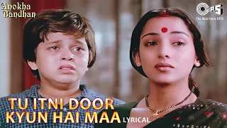 tu itni door kyu hai maa lyrical anokha bandhan alka yagnik shabana azmi 90s hits