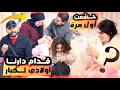 Lagu ردة فعل ولادها 🥹كلشي على فائزة 🤲