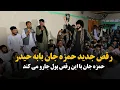 Download Lagu رقص جدید حمزه جان | بابه حیدر New Hazaragi Dance 🕺 2025