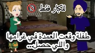 صرخة طفلة قصة رومانسية كاملة حكايات توتو الحلقه السابعه 