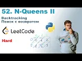 N-Queens II Python Solution LeetCode 52