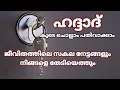 Download Lagu ഹദ്ദാദ് കൂടെ ചൊല്ലാം|പുണ്യം നേടാം|HADHAD
