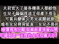 Download Lagu 夫君官大了後各種美人都給他，生兒子偏偏我這主母產下長女，可當兵變家中男兒拔腿就跑，唯有女兒脊背挺直：女兒不畏死，唯懼骨肉分離 說罷跟著我被囚禁，可誰知這一去我的女兒母儀天下！【花開】【愛情】【生活】