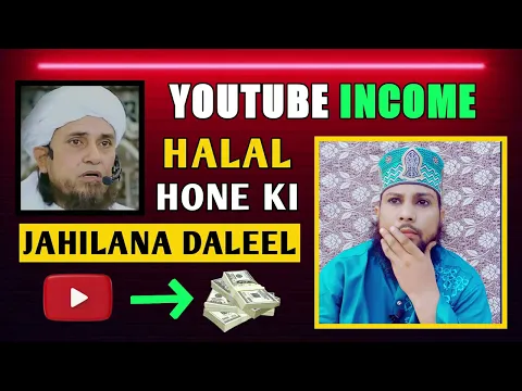 YouTube Income Halal by Tariq Masood through cheapest example #youtube_income in #islam sunni jawab