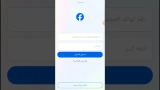 حل مشكلة الموافقة على تسجيل الدخول فيسبوك استرجاع حساب فيسبوك اذا نسيت كلمة السر 2024 