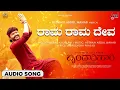Rama Rama Deva Audio Song | Brindavihari | GoldenMega⭐Ganesh | Anurag Kulkarni | VNP | Hesham Abdul