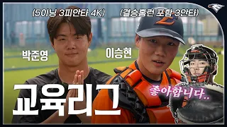 (류지현 감독 합류) 이겼어도 엑스트라까지! 하루 꽉 채운 교육리그 현장 밀착취재