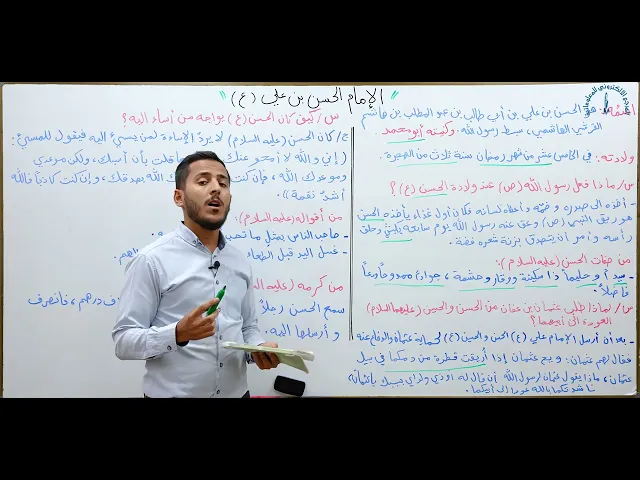 ⁣مادة التربية الاسلامية للصف الاول متوسط : الامام الحسن بن علي (ع)