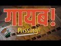 Download Lagu गायब! (Gaayab!) (Missing!) | Full Song