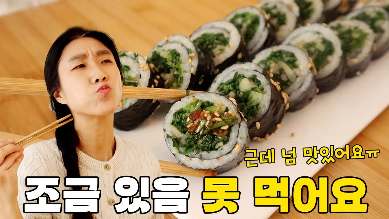 냉이김밥