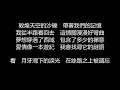 F.I.R./飛兒樂團 - 月牙灣(歌詞版)