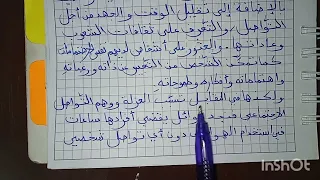 وضعية ادماجيةرائعة عن مواقع التواصل الاجتماعي للسنة الثالثة والرابعة متوسط 