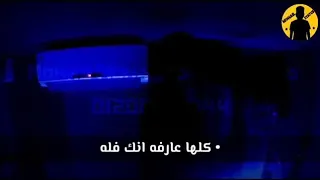 هتصيع على مين يا فانله    حالات واتس دندنها
