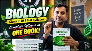 Full Syllabus Biology বই এসে গেছে অফিসে!  Order করে ফেলো এখনই.....