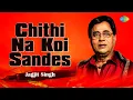 Download Lagu Chithi Na Koi Sandesh | Jagjit Singh Ghazals | Dushman | Old Songs | Sad Ghazals | Jagjit Singh