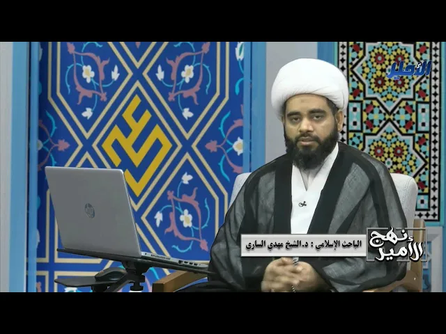⁣نهج الأمير ح٦، د. الشيخ مهدي الساري