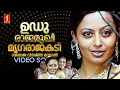 Download Lagu Udurajamukhi Video Song | Abraham \u0026 Lincoln | Manjari | Ouseppachan | Balachandran Chullikkad