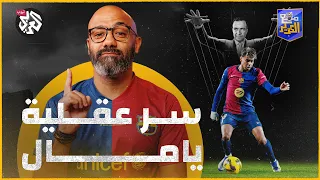 لامين يامال مشروع كريستيانو رونالدو في برشلونة مع الكوير 