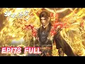 Lagu 斗破EP178完整全集抢先看！ | 斗破苍穹年番4 |Battle Through The Heavens |MULTI SUB