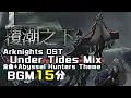 Download Lagu アークナイツ BGM - Under Tides Mix | Arknights/明日方舟 覆潮之下 OST